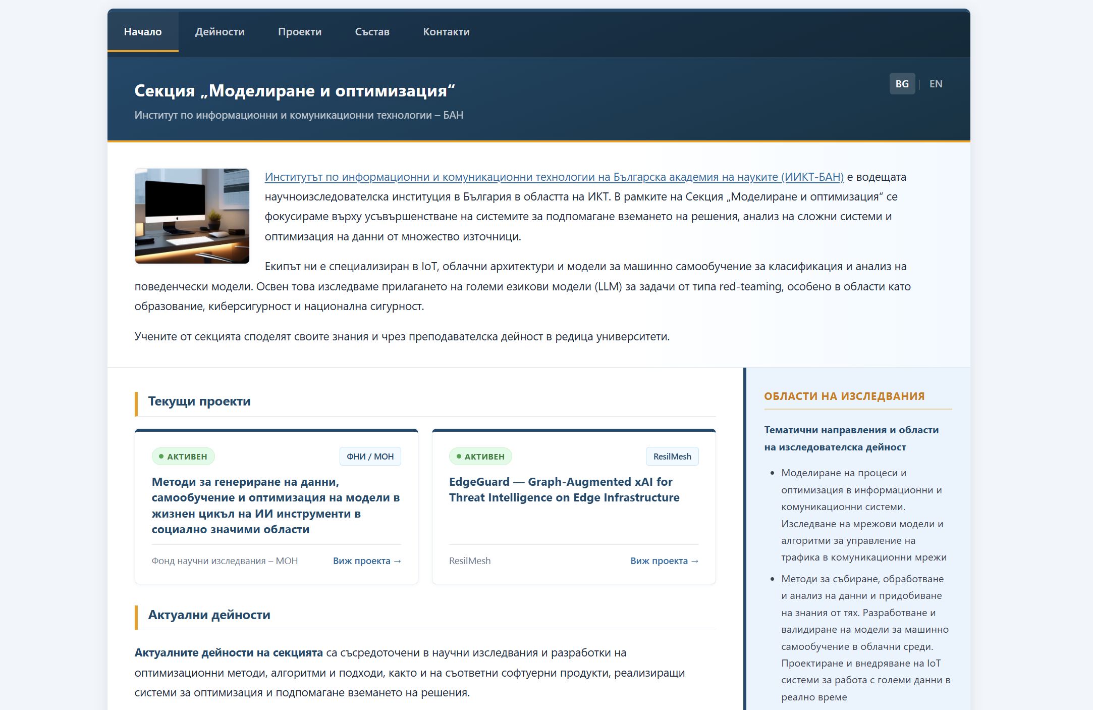 Моделиране и оптимизация